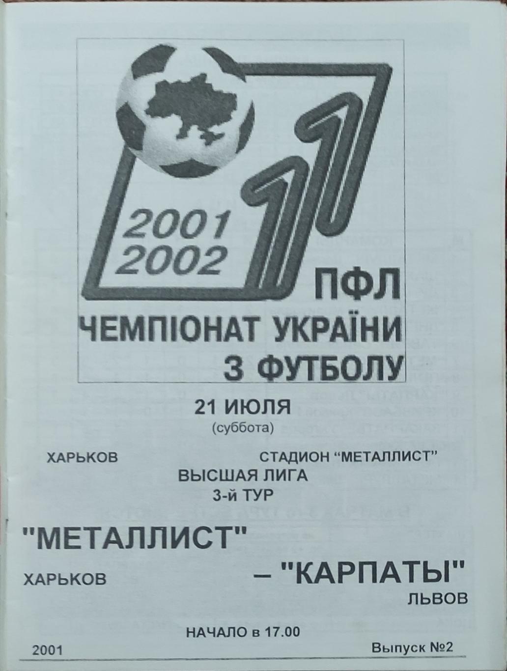 Металлист Харьков -Карпаты Львов 21.07.2001