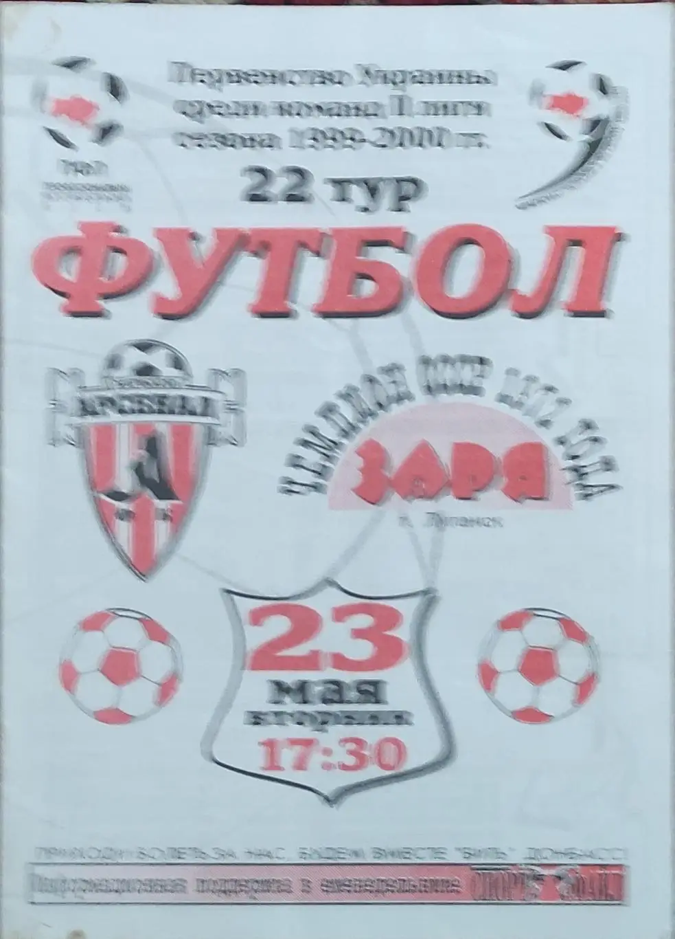 Арсенал Харьков -Заря Луганск 23.05.2000