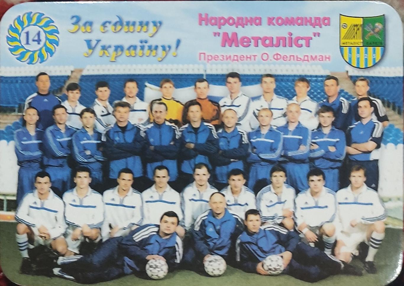 Металлист Харьков 2002