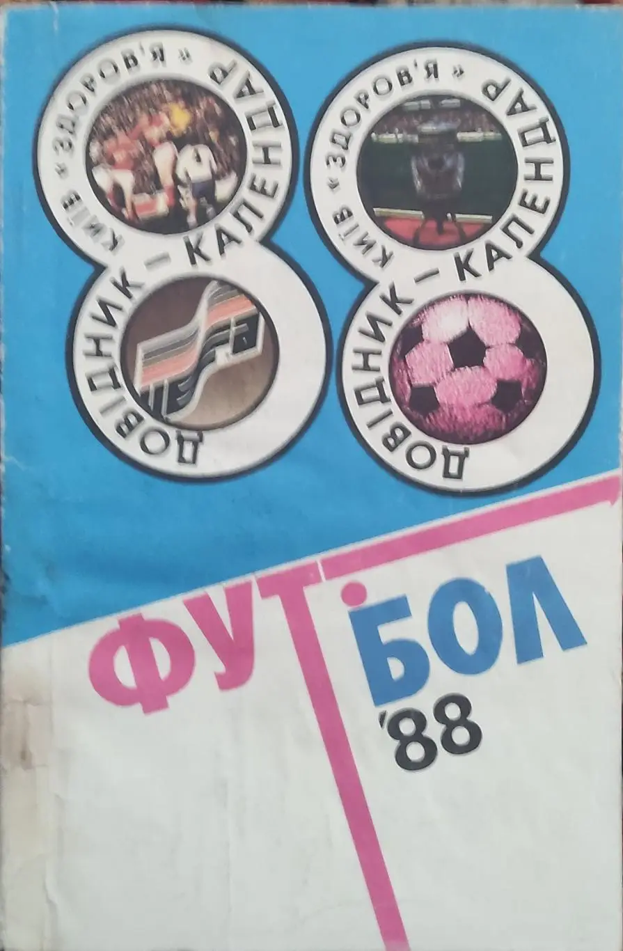 Киев 1988