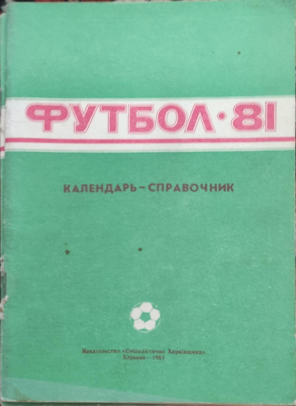 Харьков 1981