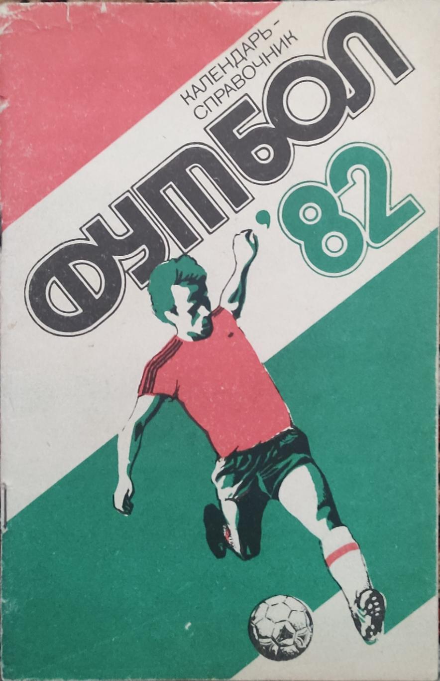 Харьков 1982