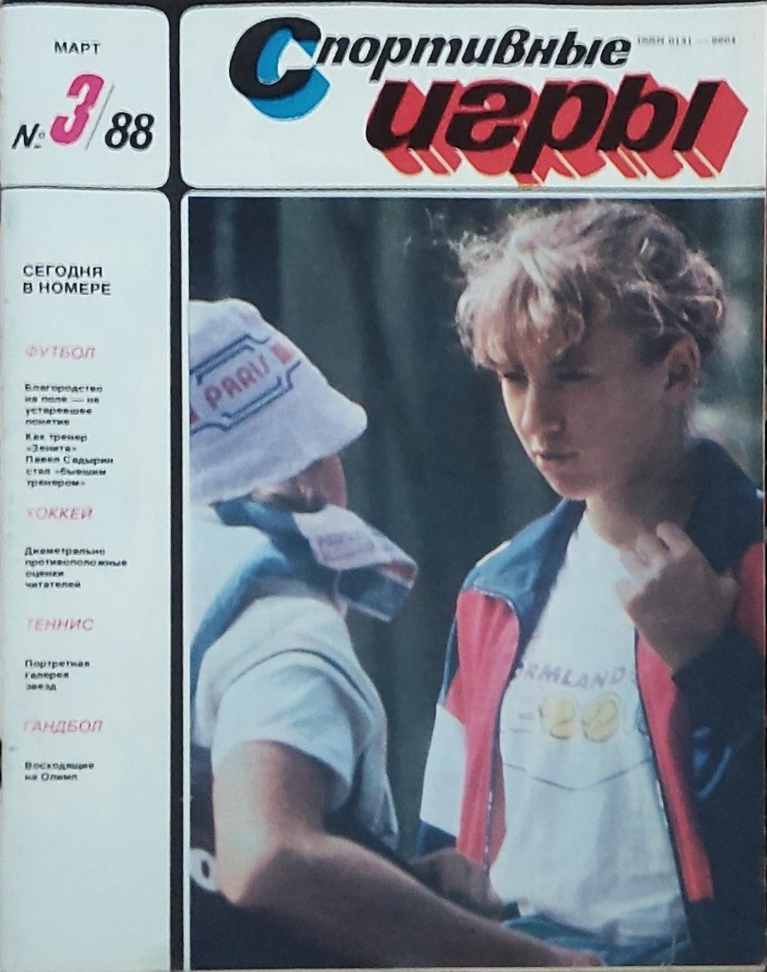 Журнал Спортивные игры 1988 номер 3