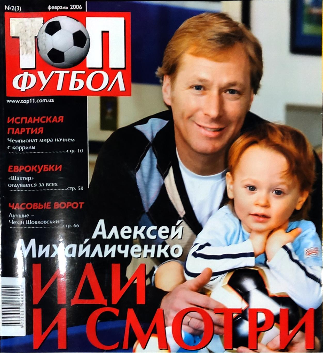 Журнал ТОП футбол 2006 номер 2