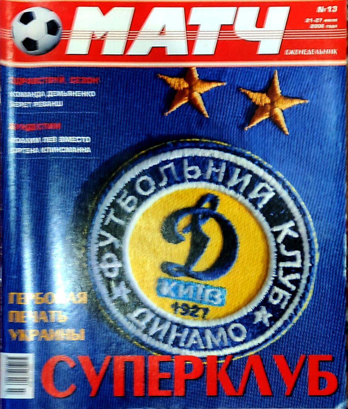 Журнал Матч 2006 номер 13