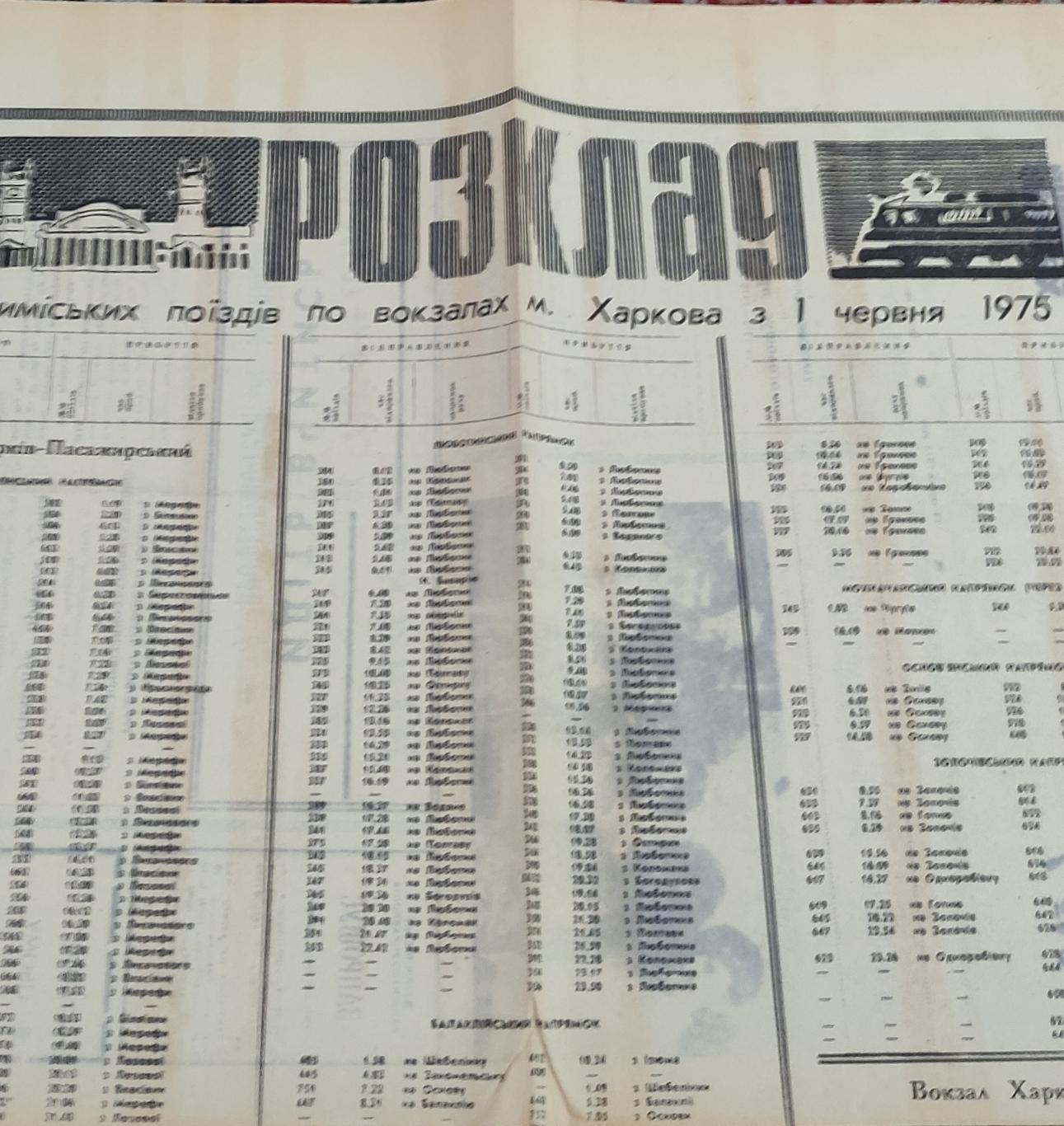 Харківська реклама 29 июня 1975.