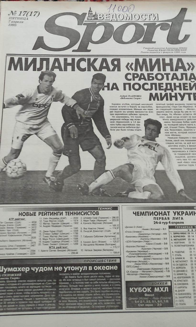 Ведомости Sport 1995 номер 17