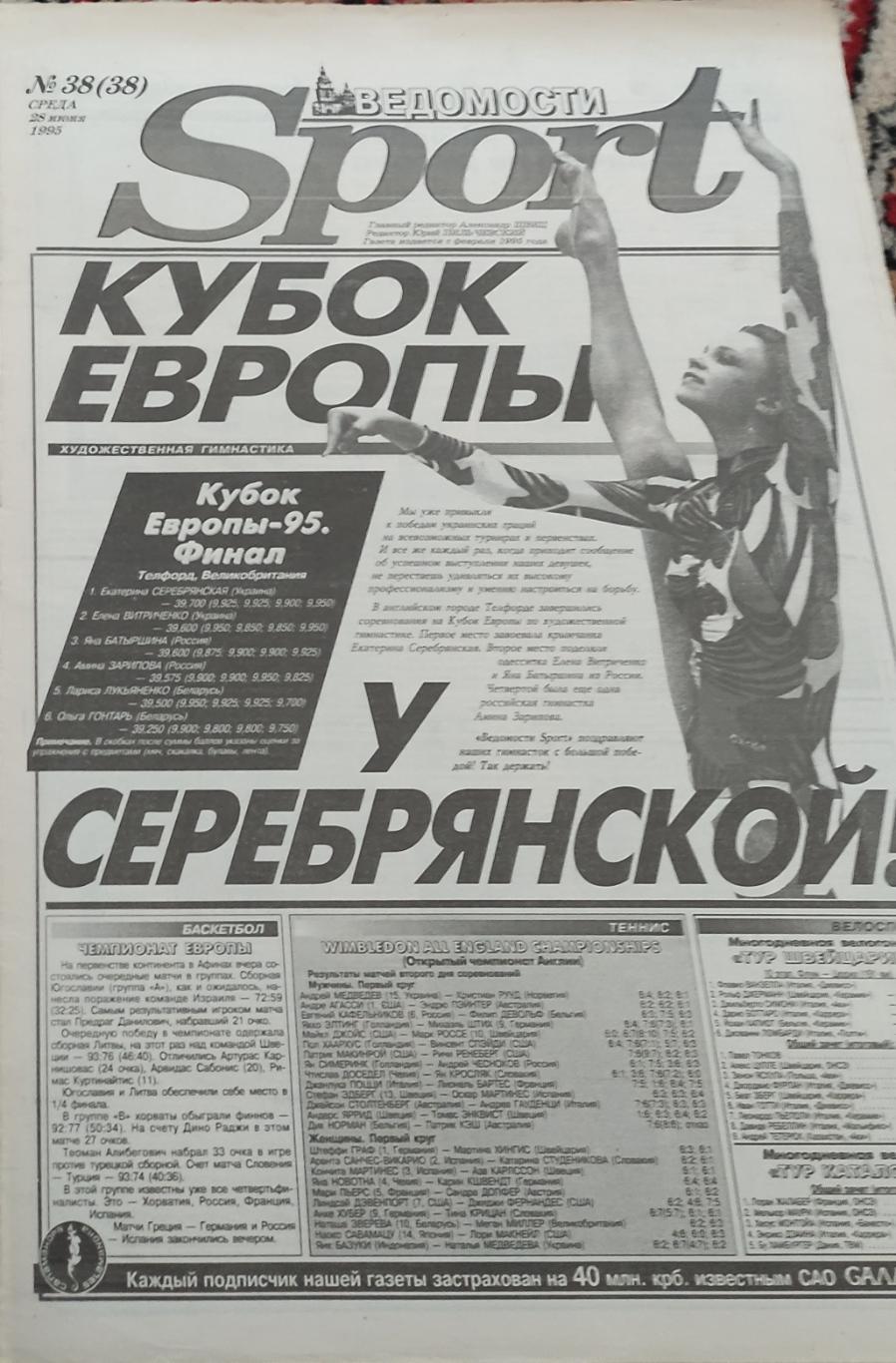 Ведомости Sport 1995 номер 38