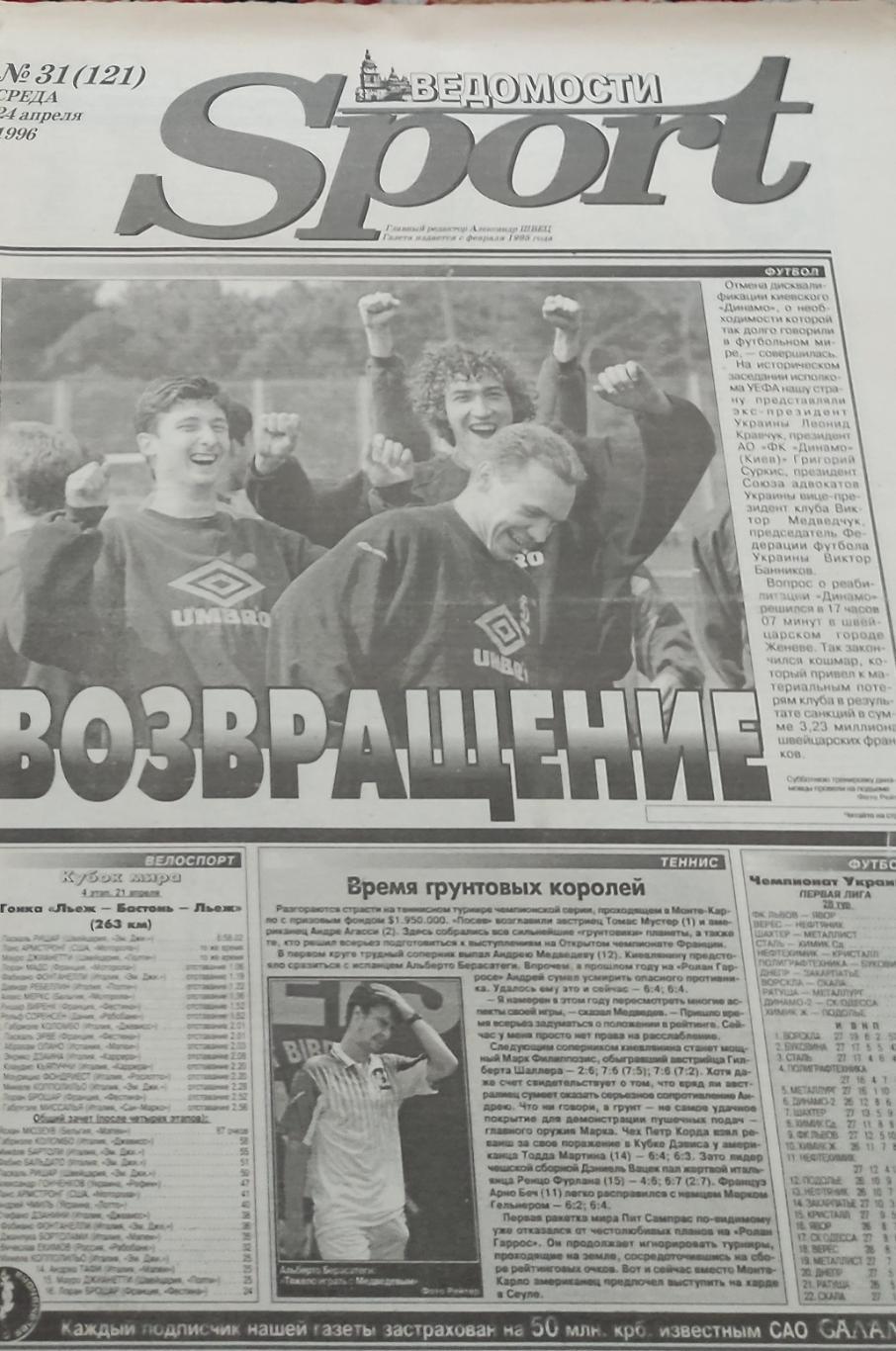 Ведомости Sport 1996 номер 31