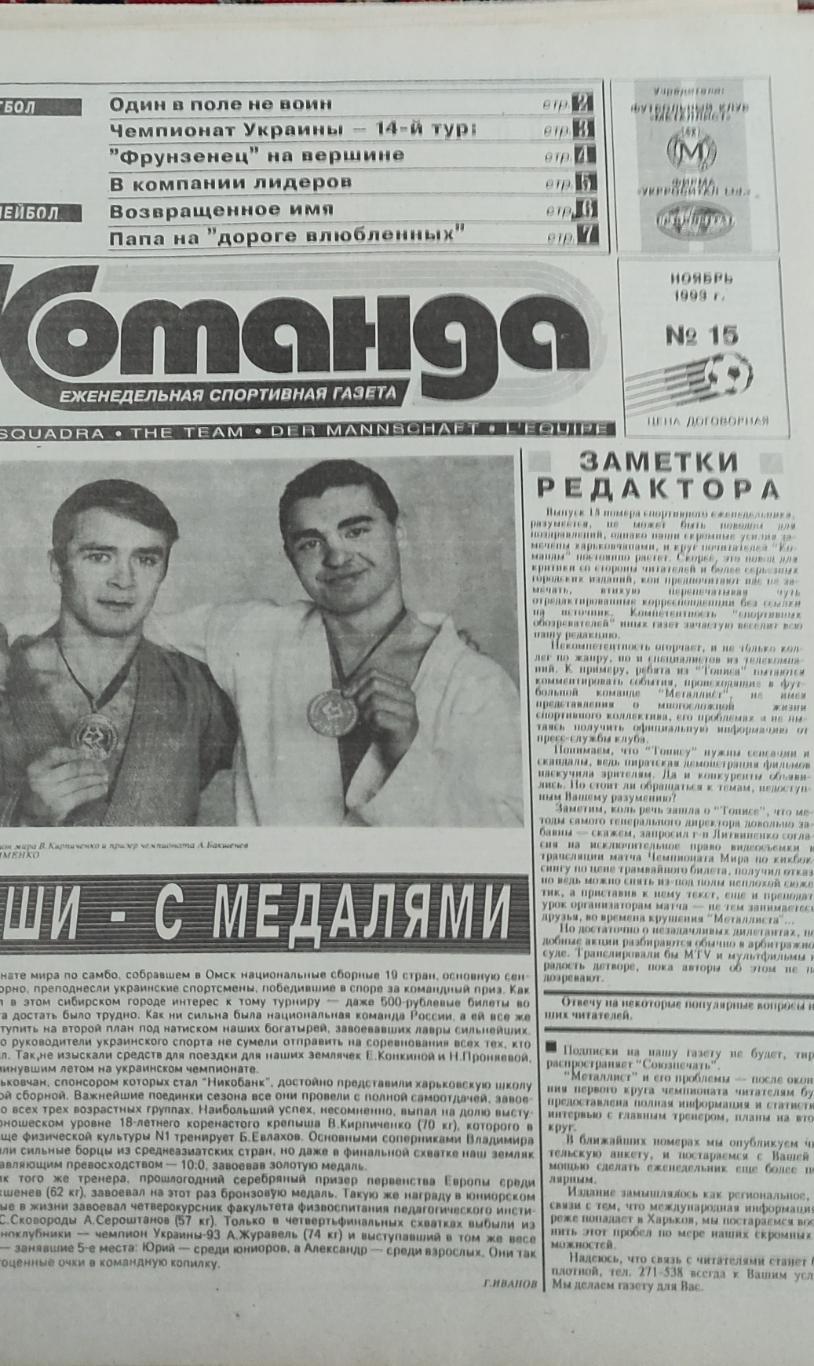 Команда Харьков 1993 номер 15