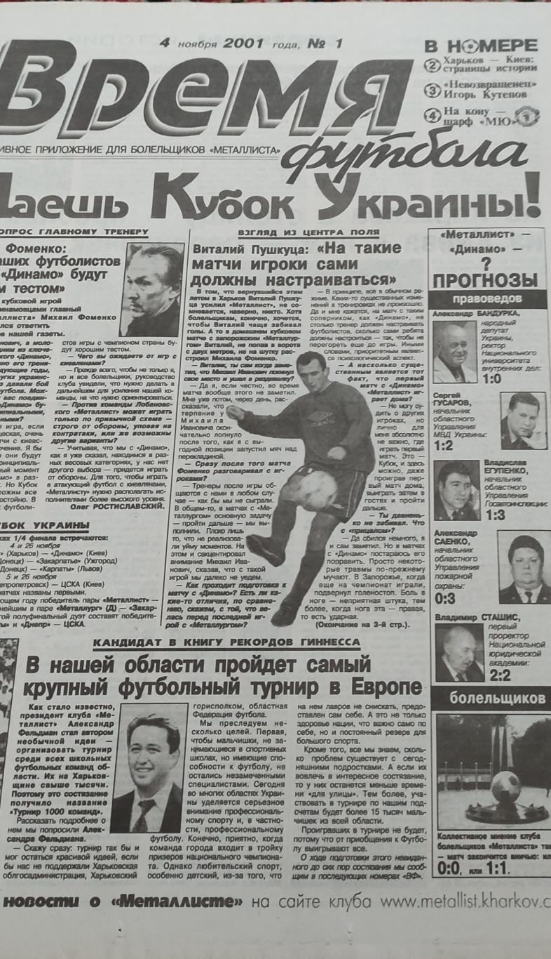 Время футбола Харьков 20014 ноября