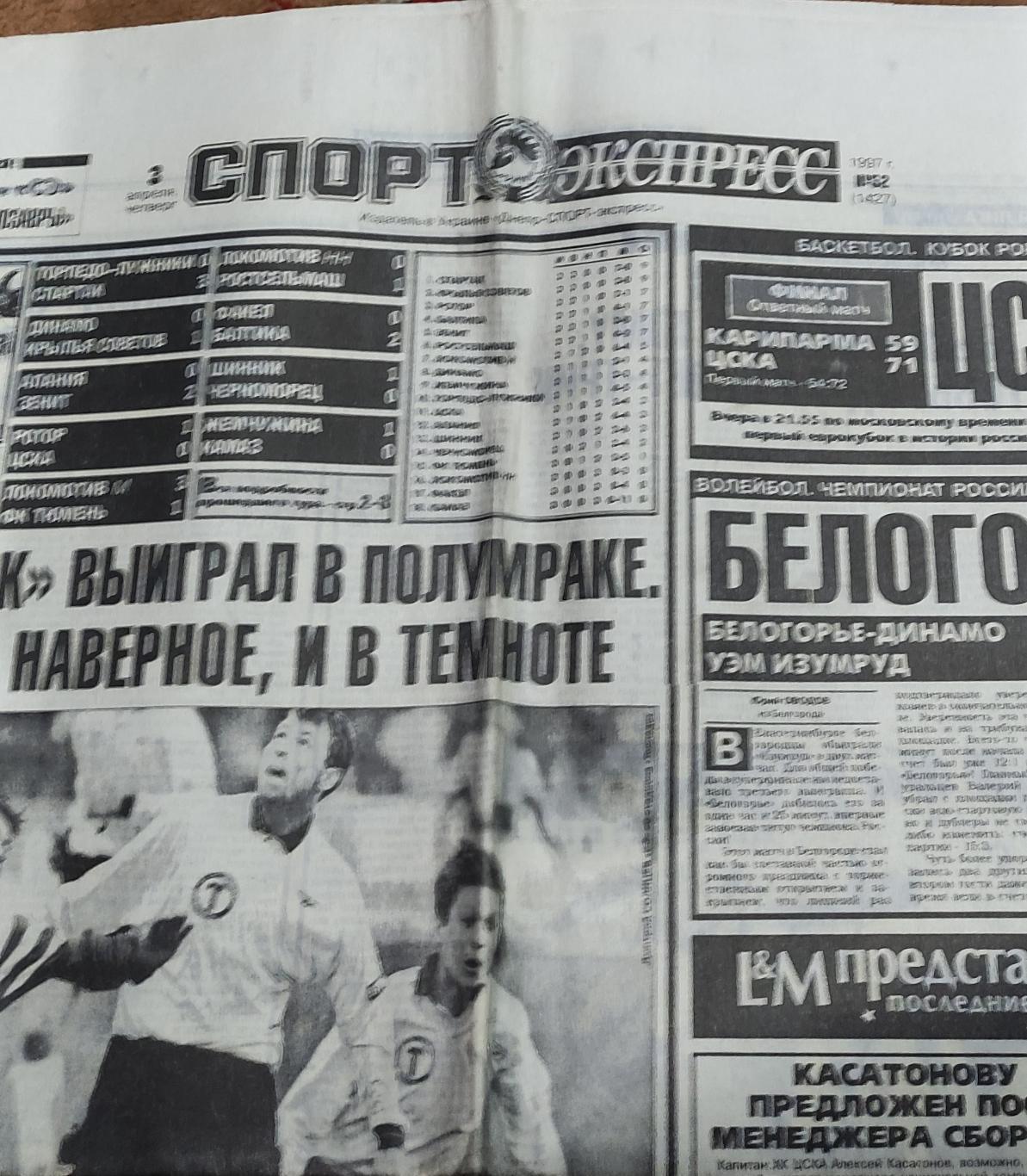 Спорт -Экспресс. 1997. 3.04.