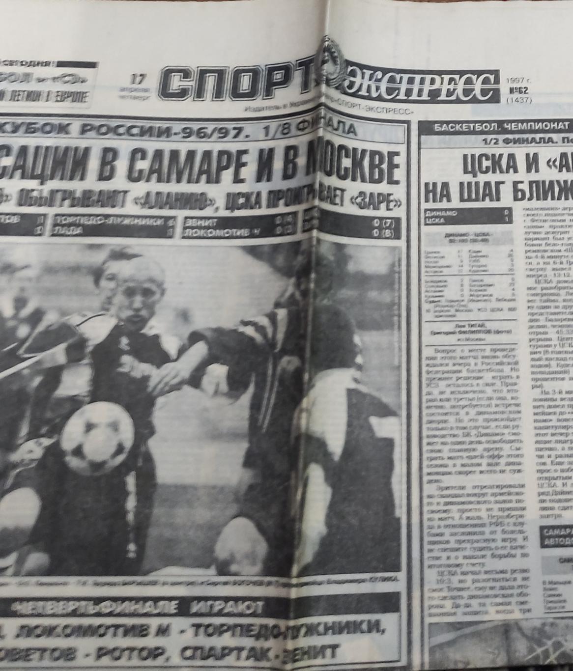 Спорт -Экспресс. 1997. 17.04.