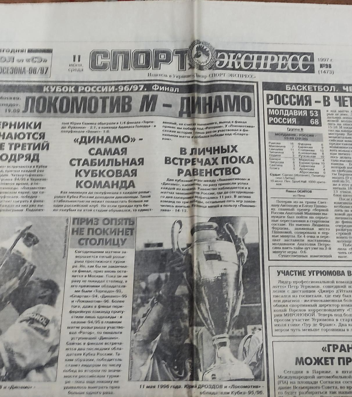 Спорт -Экспресс. 1997. 11.06.