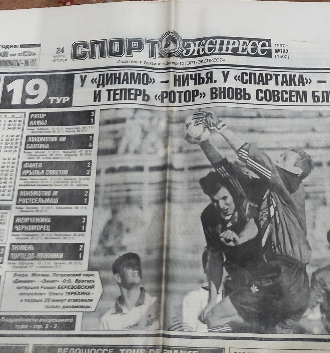 Спорт -Экспресс. 1997. 24.07.