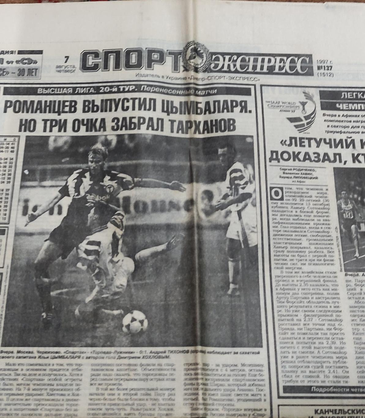 Спорт -Экспресс. 1997. 7.08.
