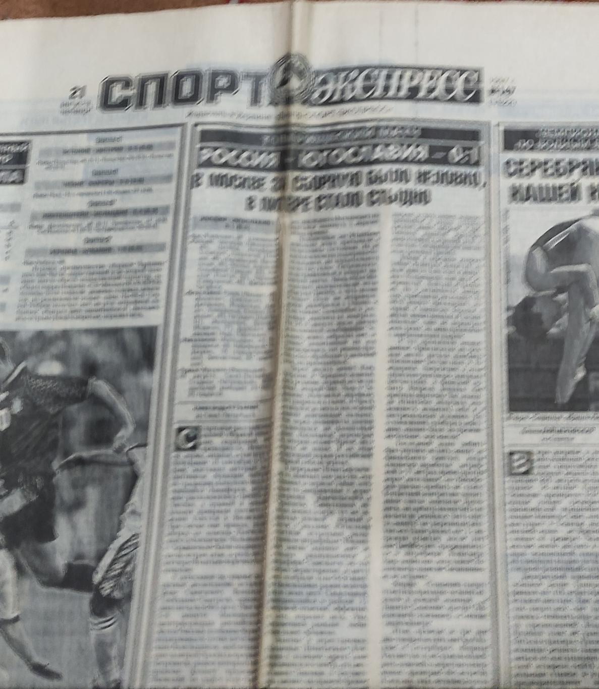 Спорт -Экспресс. 1997. 21.08.