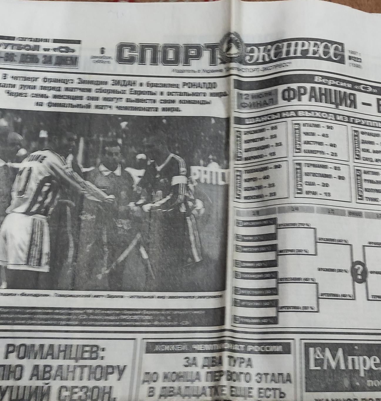 Спорт -Экспресс. 1997. 6.12