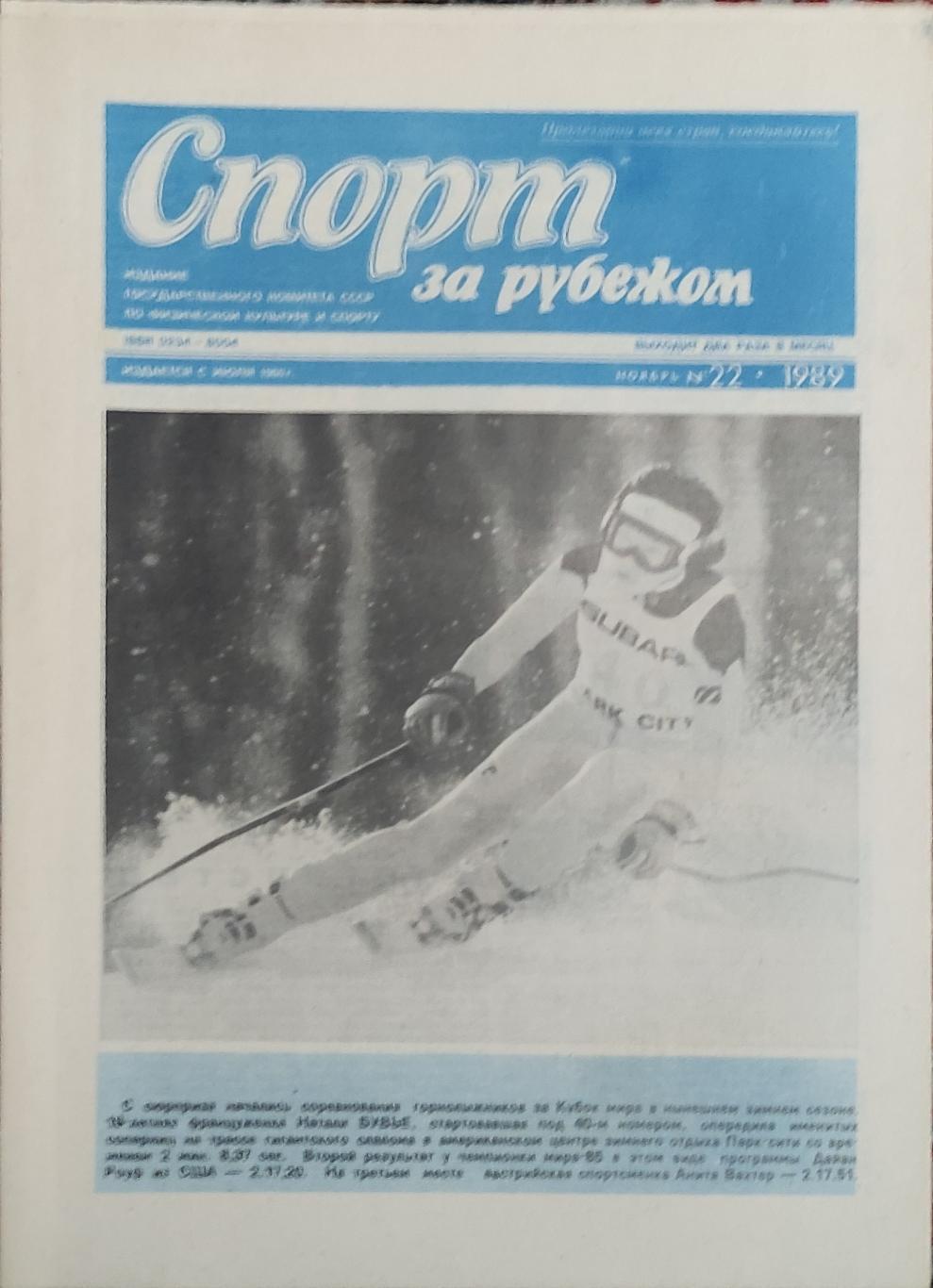 Спорт за рубежом 1989 номер 22