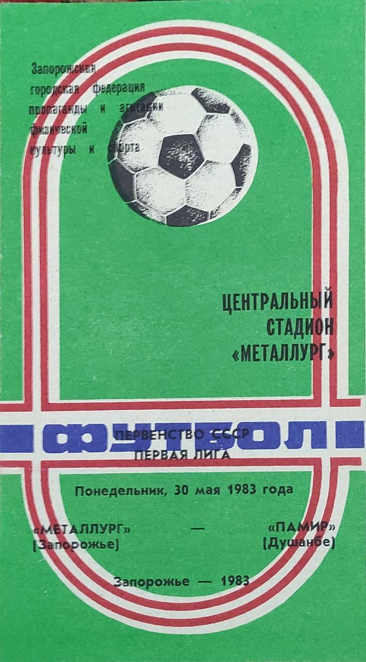 Металлург Запорожье -Памир Душанбе 30.05.1983