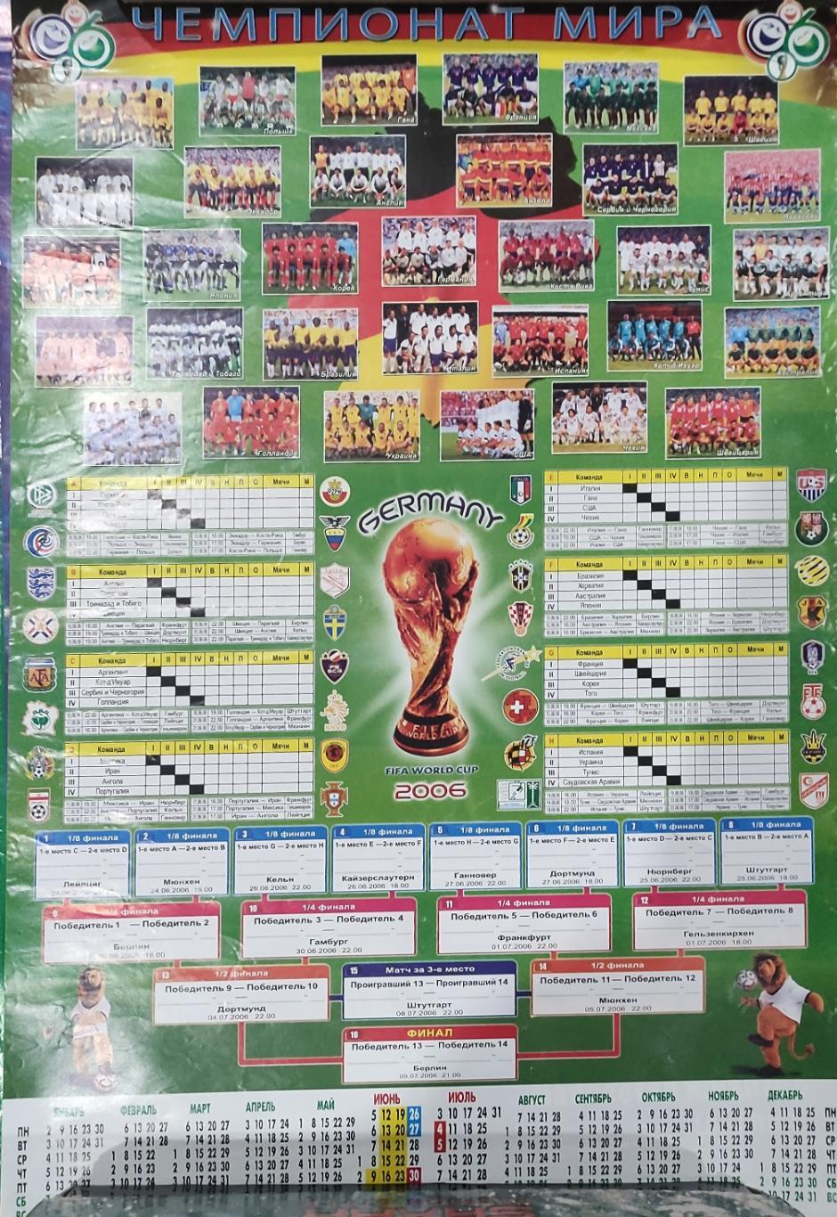 2006 . Чемпионат мира в Германии
