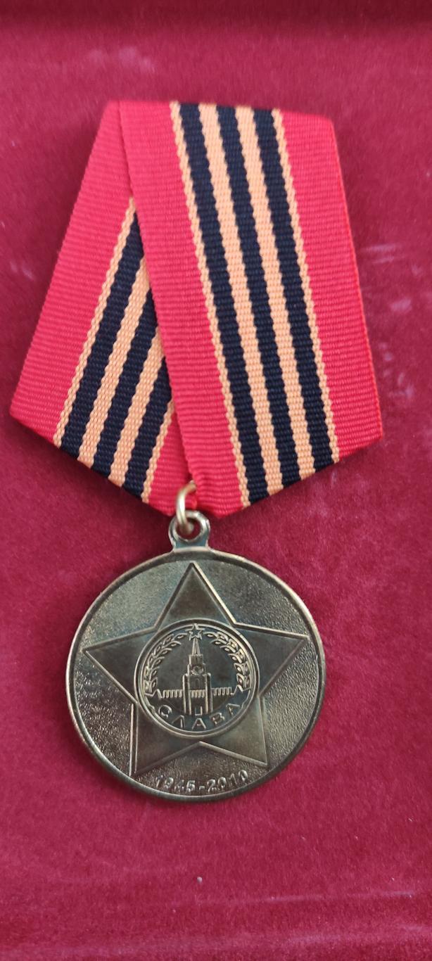 Медаль 65 лет победы в ВОВ.1945-2010.