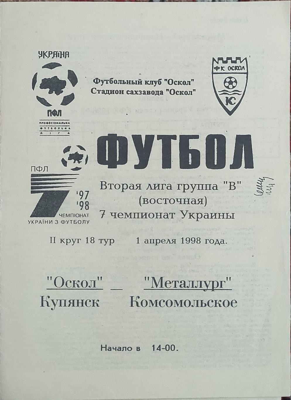 Оскол Купянск -Металлург Комсомольское .1.04.1998