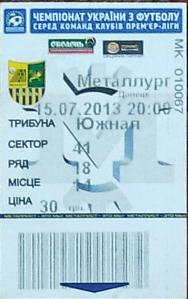 Металлист Харьков -Металлург Донецк.15.07.2013.