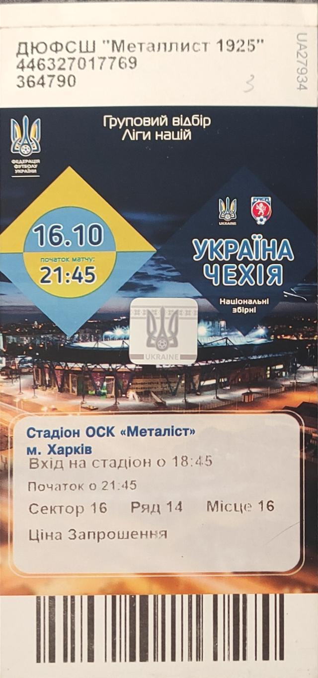 Украина -Чехия.16.10.2018.