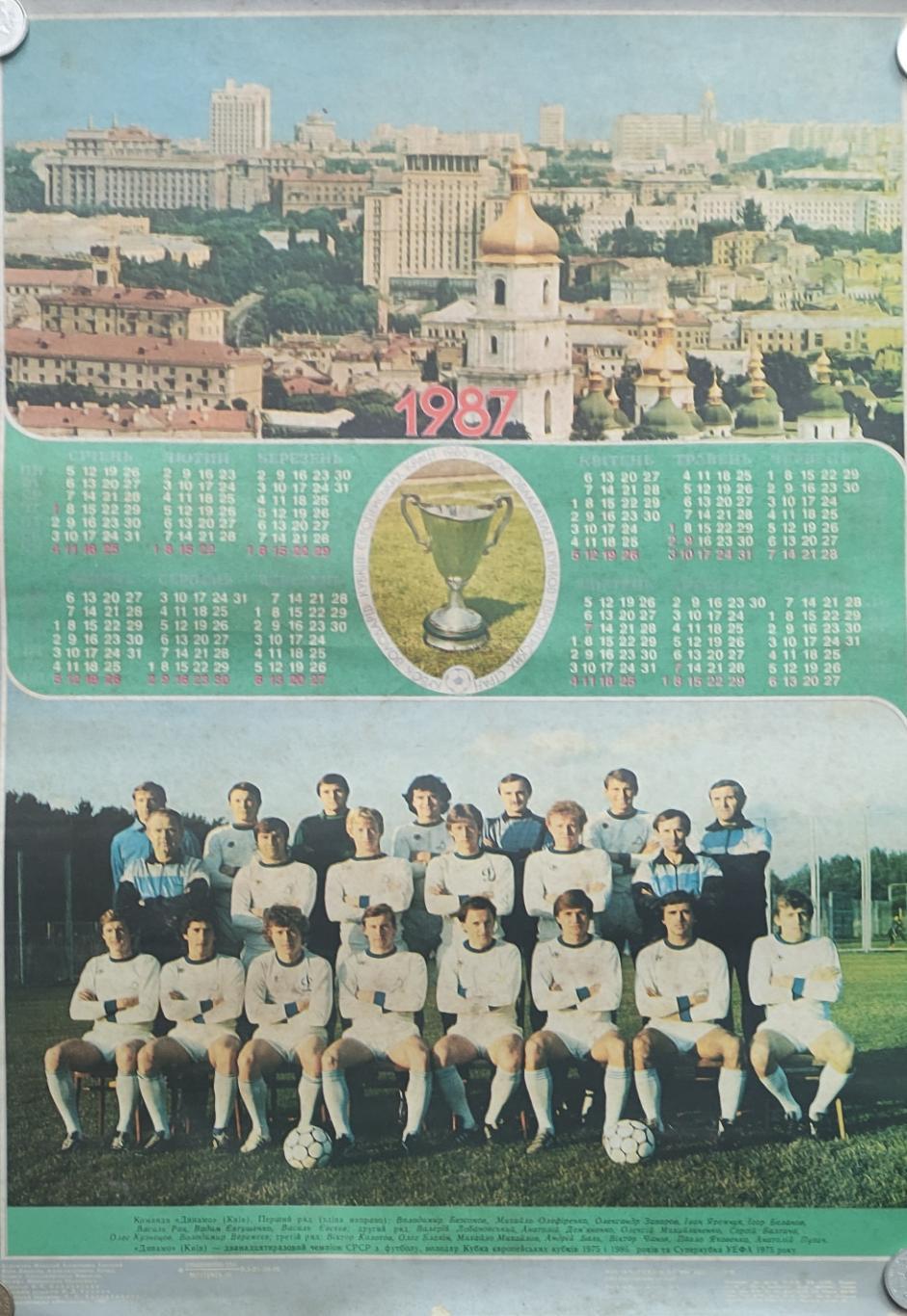 Плакат-календарь .1987.Динамо Киев.