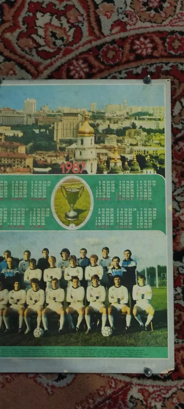 Плакат-календарь .1987.Динамо Киев. 1