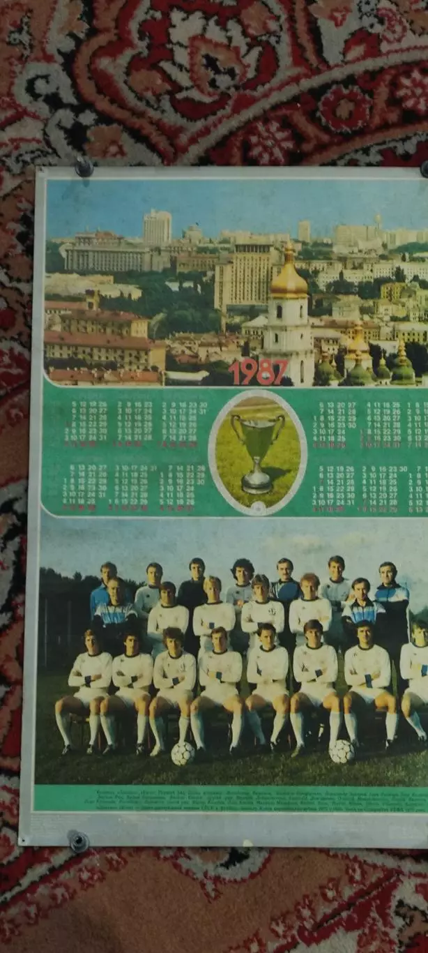 Плакат-календарь .1987.Динамо Киев. 2