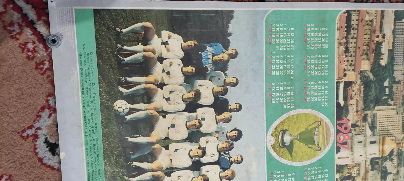 Плакат-календарь .1987.Динамо Киев. 4