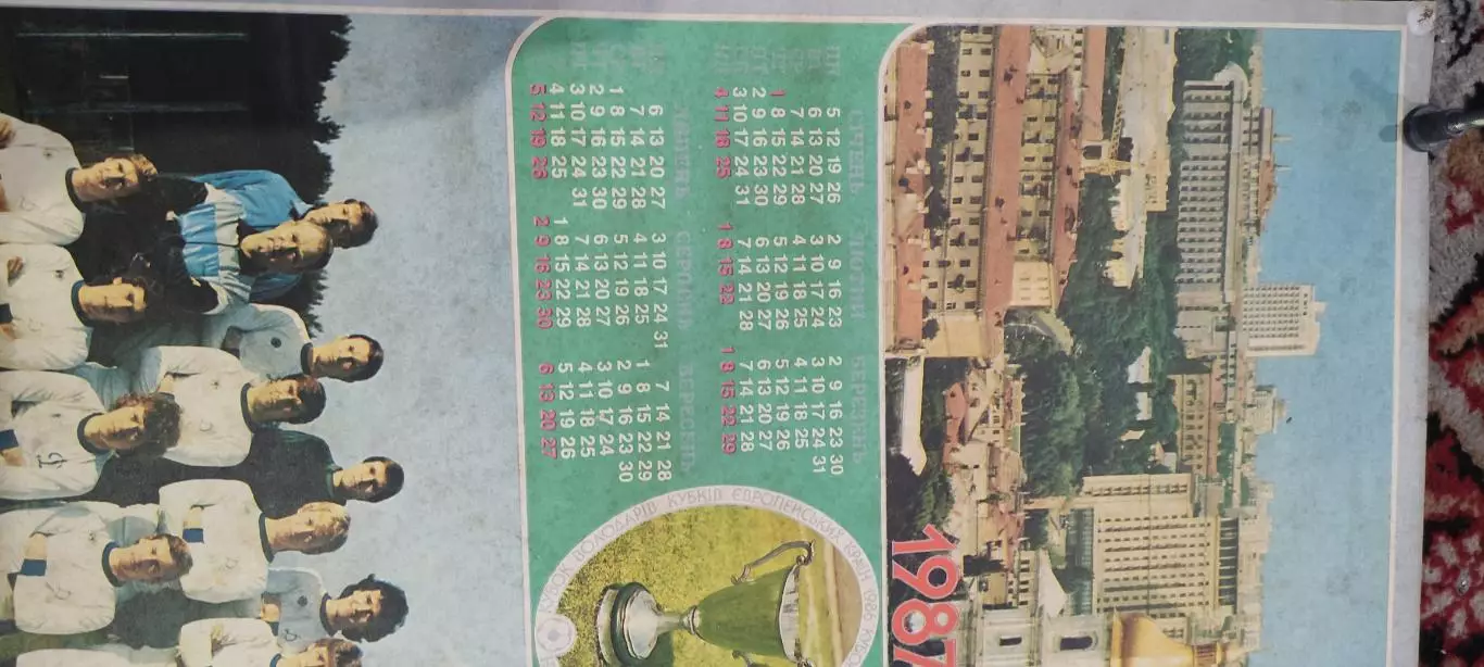 Плакат-календарь .1987.Динамо Киев. 6