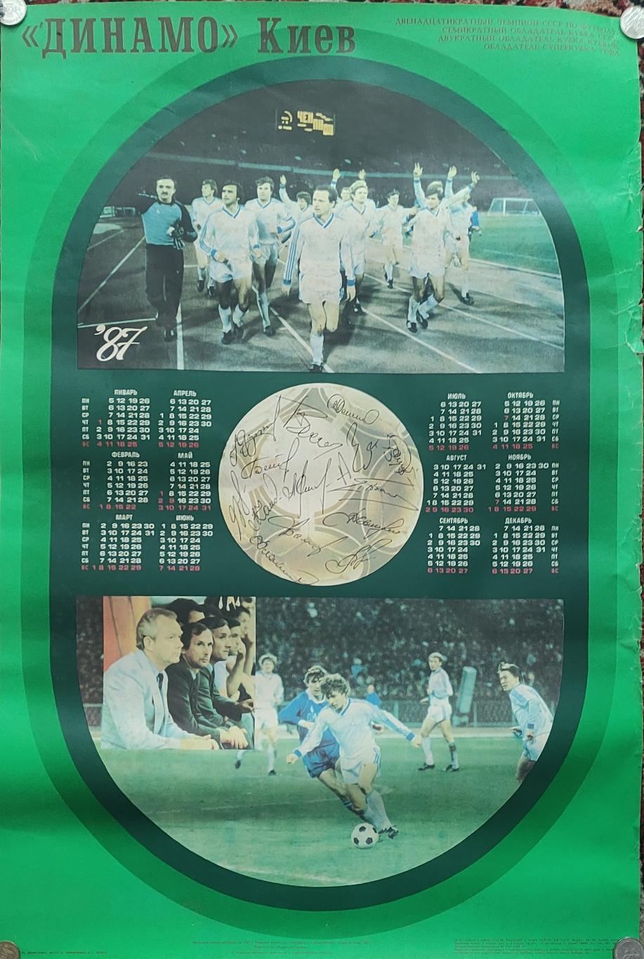 Плакат-календарь .1987.Динамо Киев.