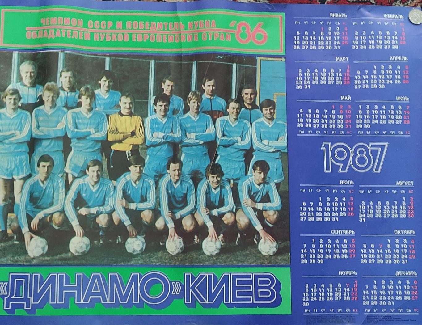 Плакат-календарь .1987.Динамо Киев.Вид 2.