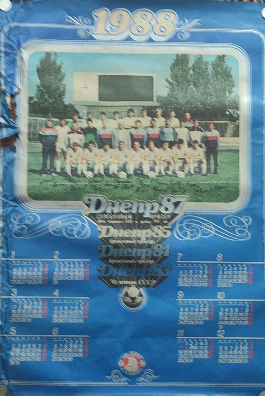 Плакат-календарь .1988.Днепр Днепропетровск.