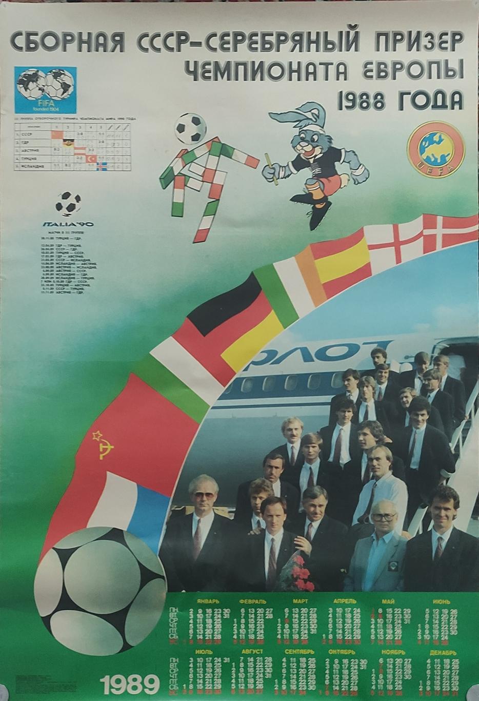 Плакат -календарь.1988.Чемпионат Европы.Сборная СССР.