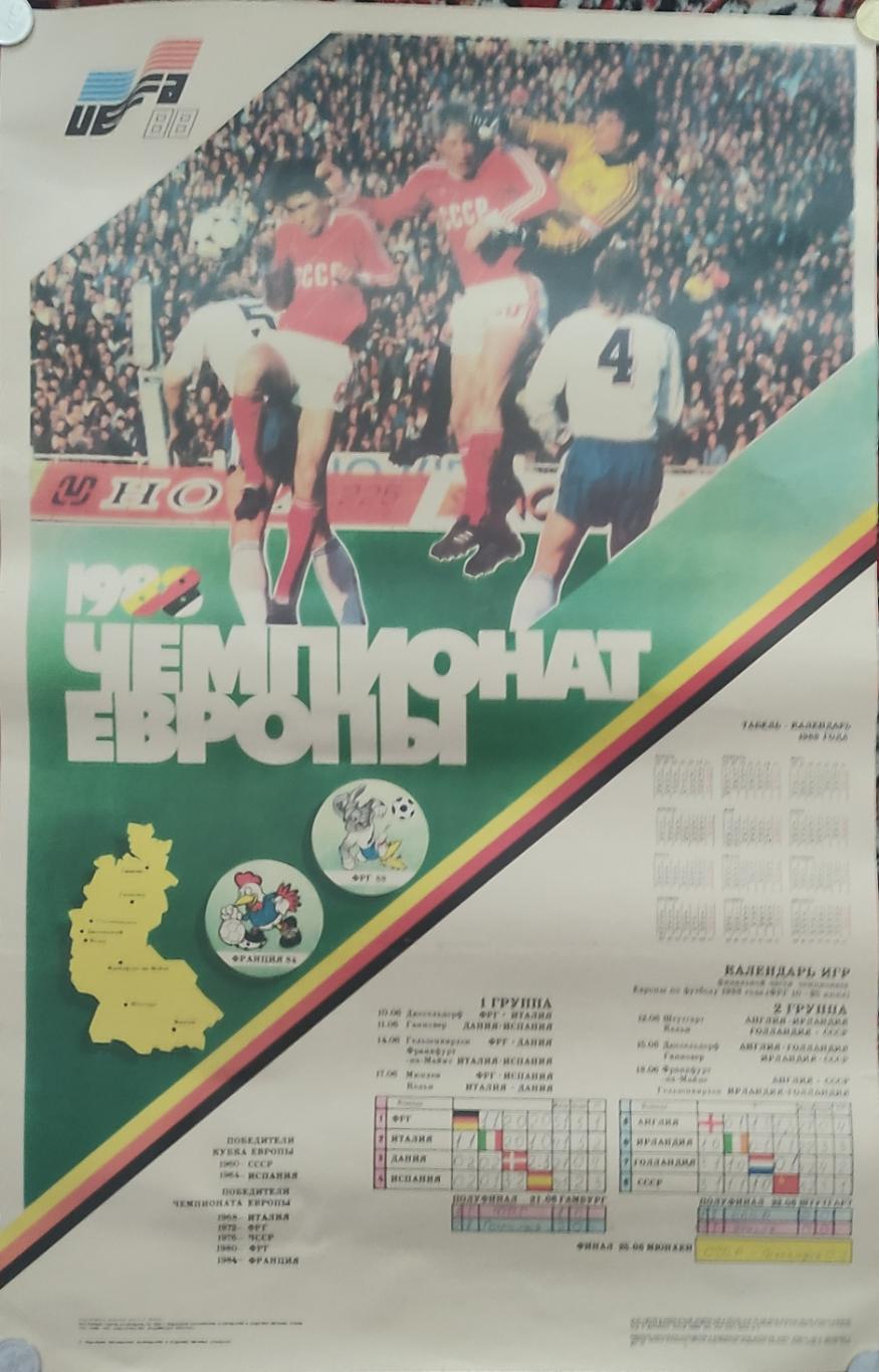 Плакат -календарь.1988.Чемпионат Европы.Вид 2.