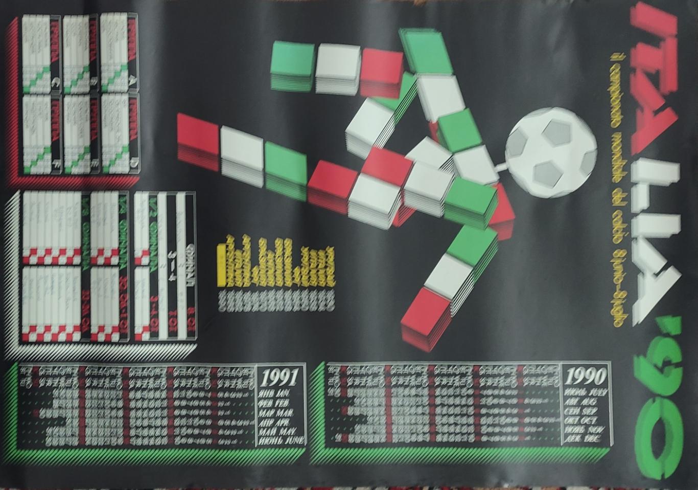 Плакат -календарь.1990.Чемпионат Мира.Вид 7.