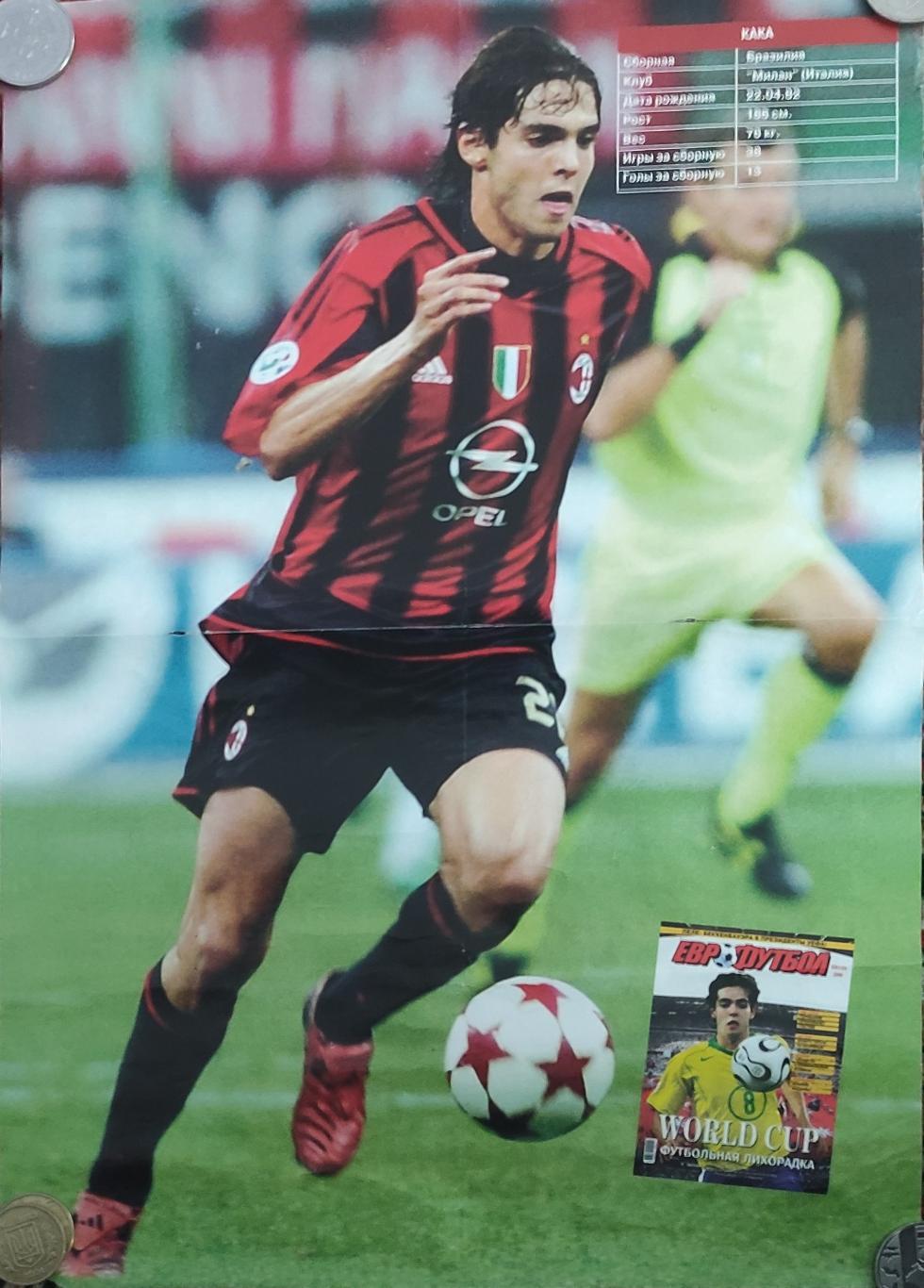 2006.Кака.Постер из журнала Евро футбол.