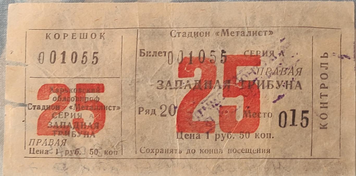Металлист Харьков -Спартак Москва.8.06.1985.