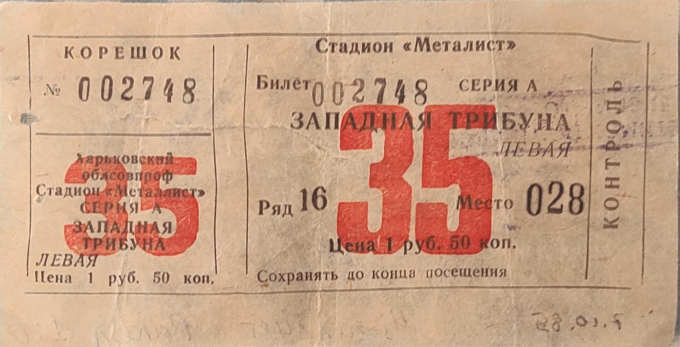 Металлист -Факел Воронеж.7.10.1985.