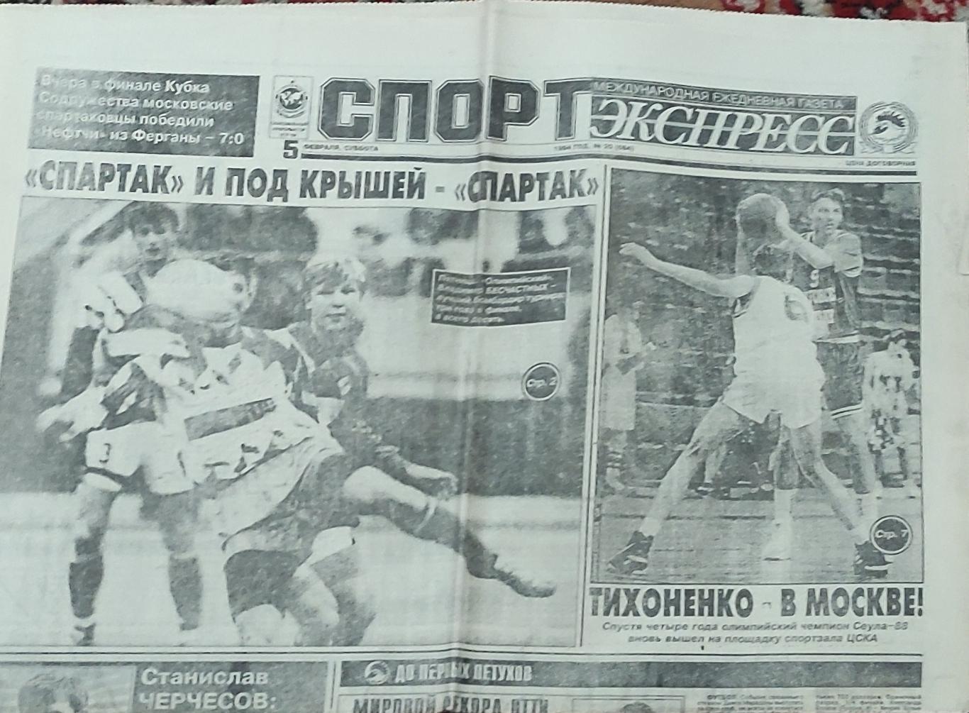 Спорт-Экспресс.5.02.1994.