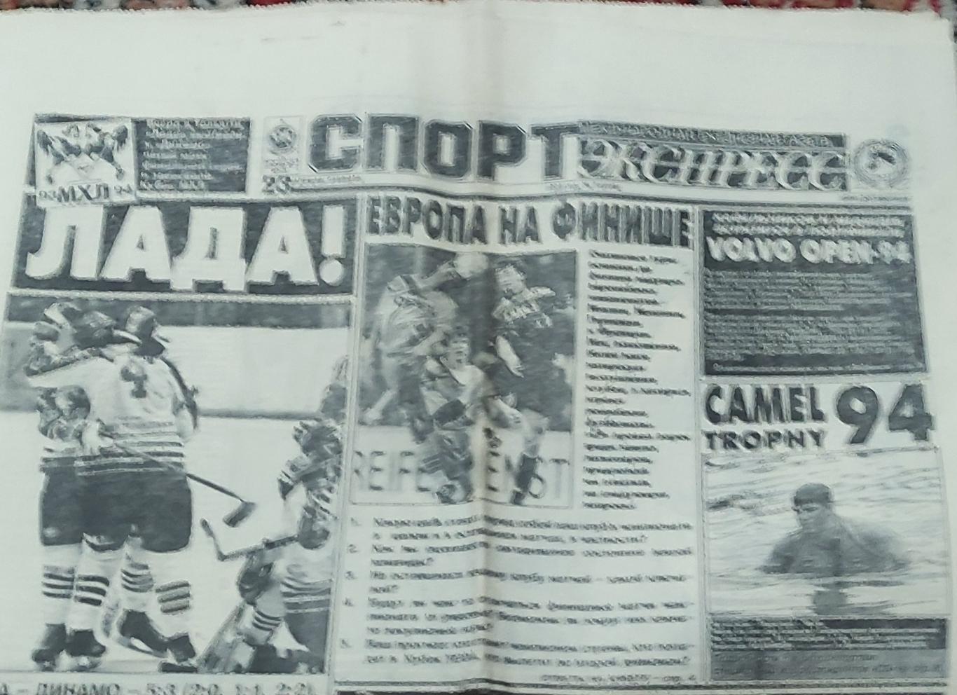 Спорт-Экспресс.23.04.1994.