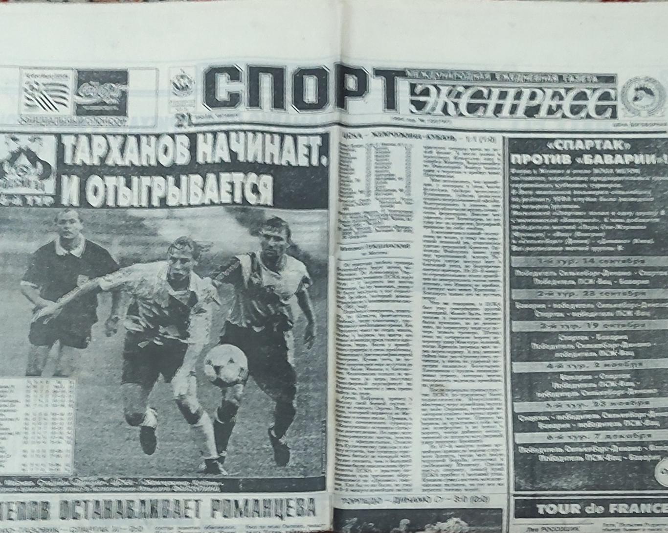 Спорт-Экспресс.21.07.1994.