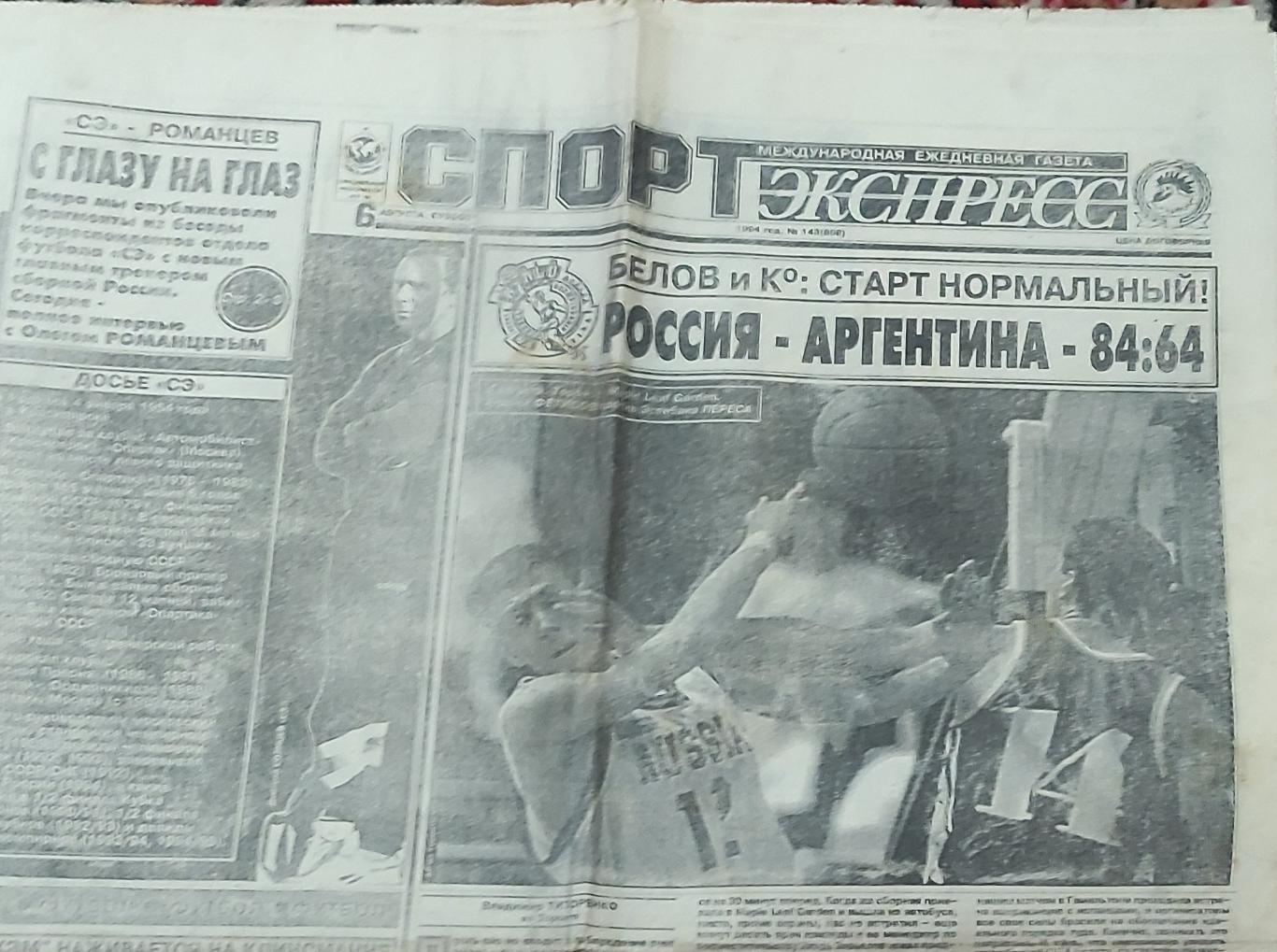 Спорт-Экспресс.6.08.1994.