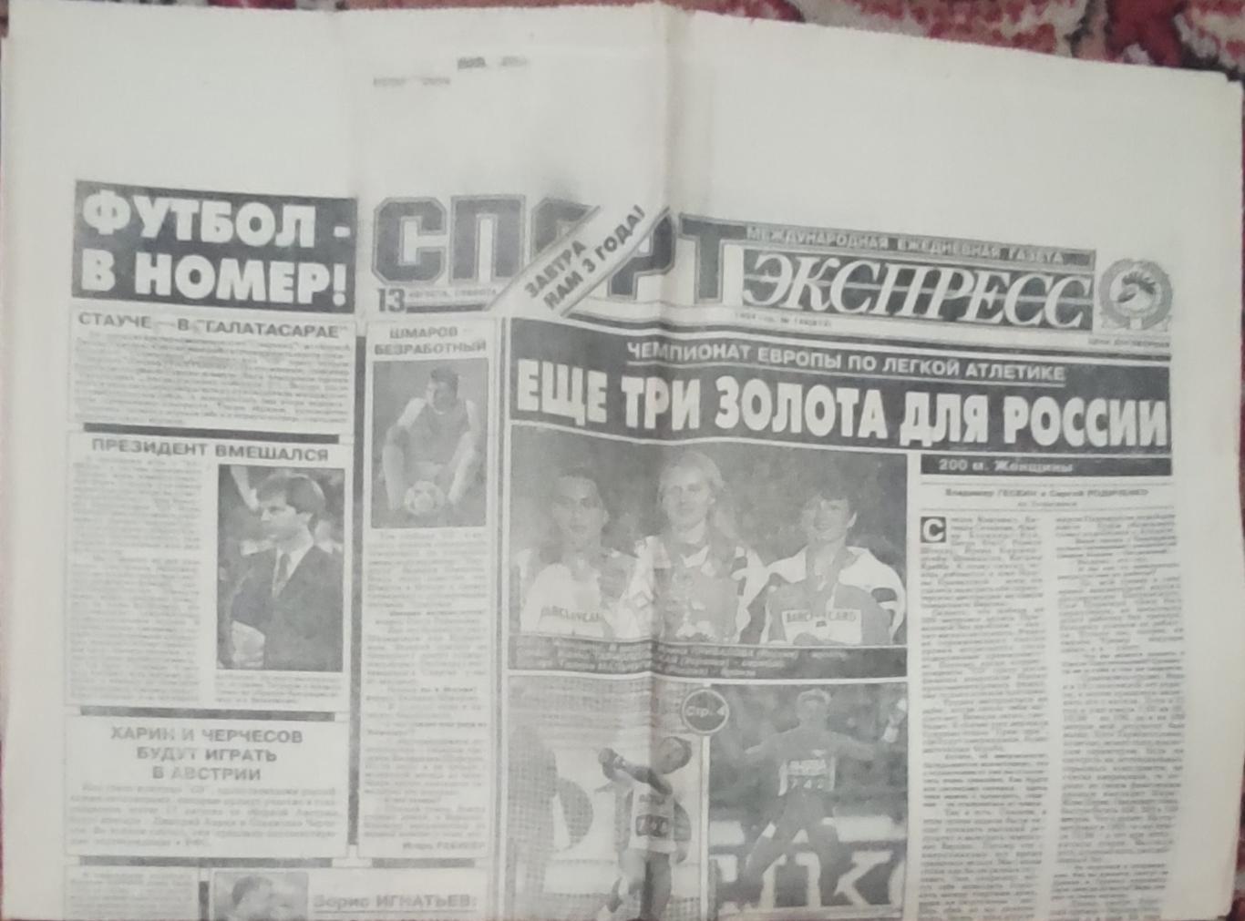 Спорт-Экспресс.13.08.1994.