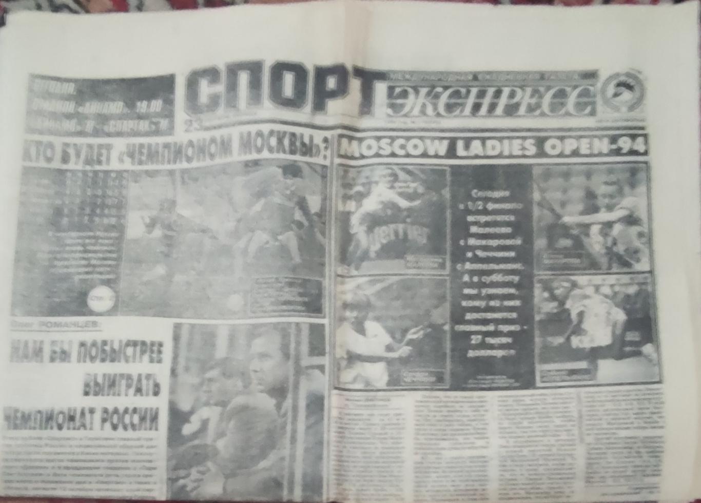 Спорт-Экспресс.23.09.1994.