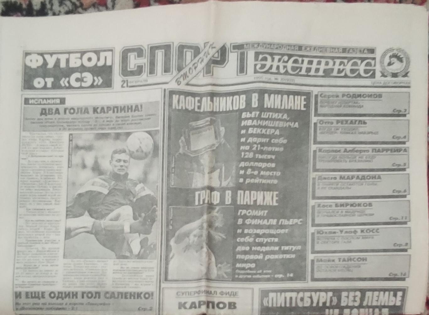 Спорт-Экспресс.21.02.1995.